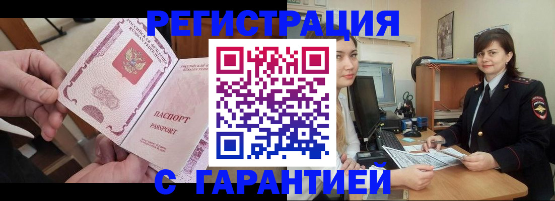 временная регистрация надежно в Раменском