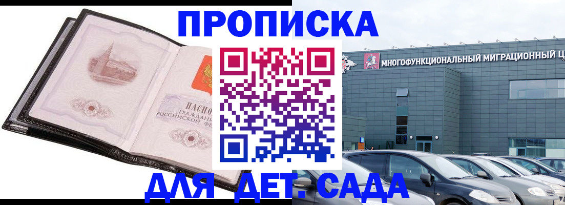 прописка штамп в Раменском