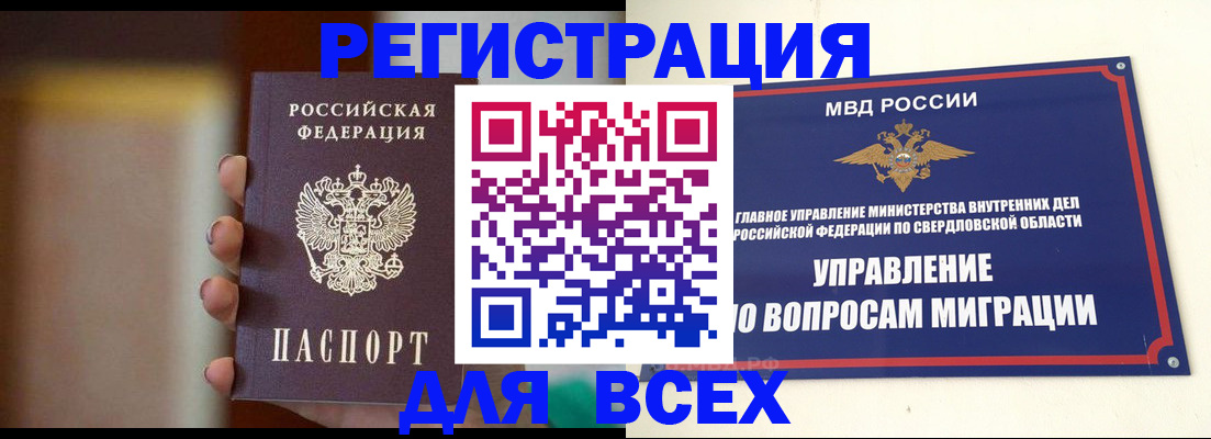 прописка 2025 в Раменском