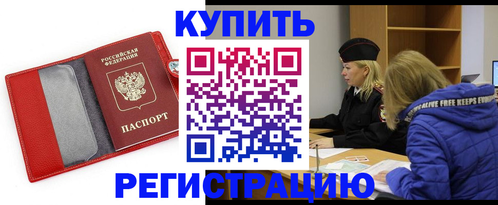 где прописаться в Раменском