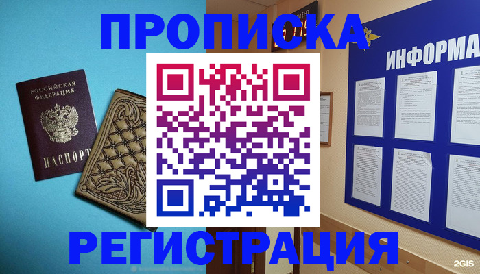 прописка законно в Раменском