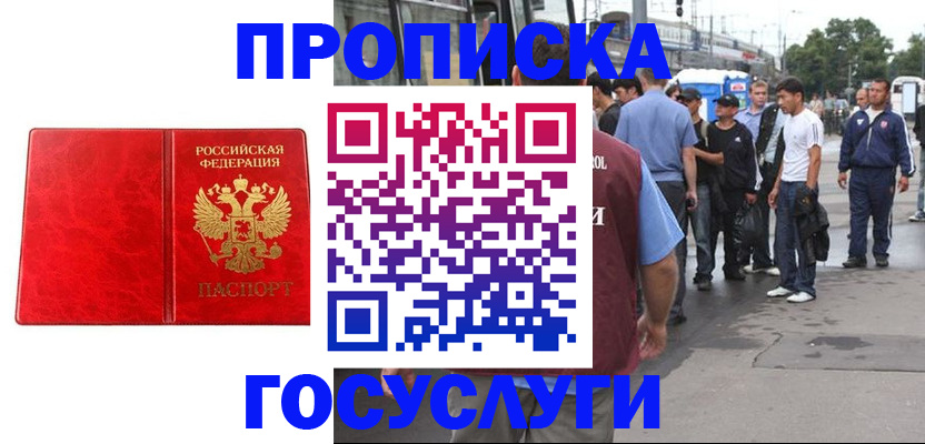 прописка для кредита в Раменском