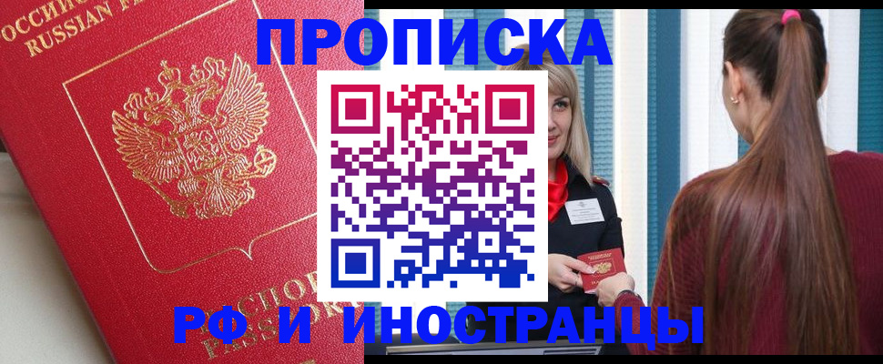 прописка в квартире в Раменском