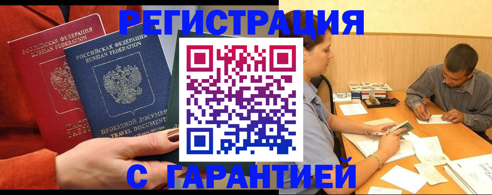 прописка паспорт в Раменском